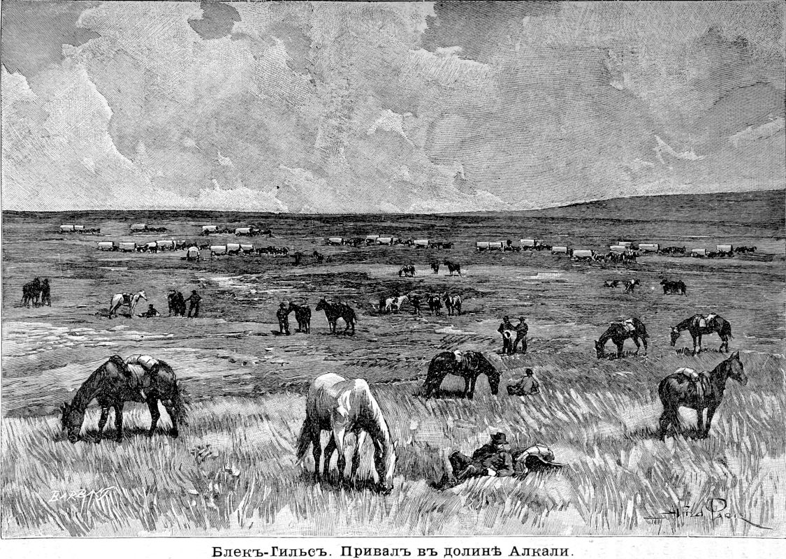 489 Блек-Гильс - Привал в долине Алкали